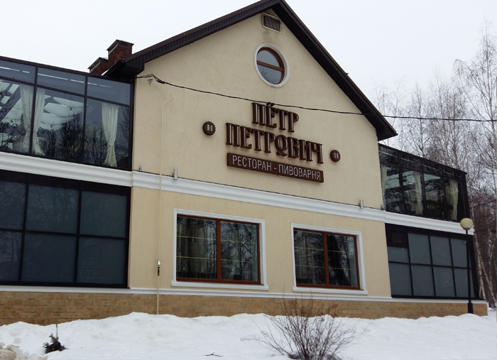 Ресторан 